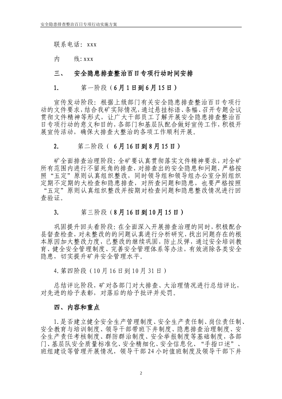 安全隐患排查整治百日专项行动实施方案_第2页