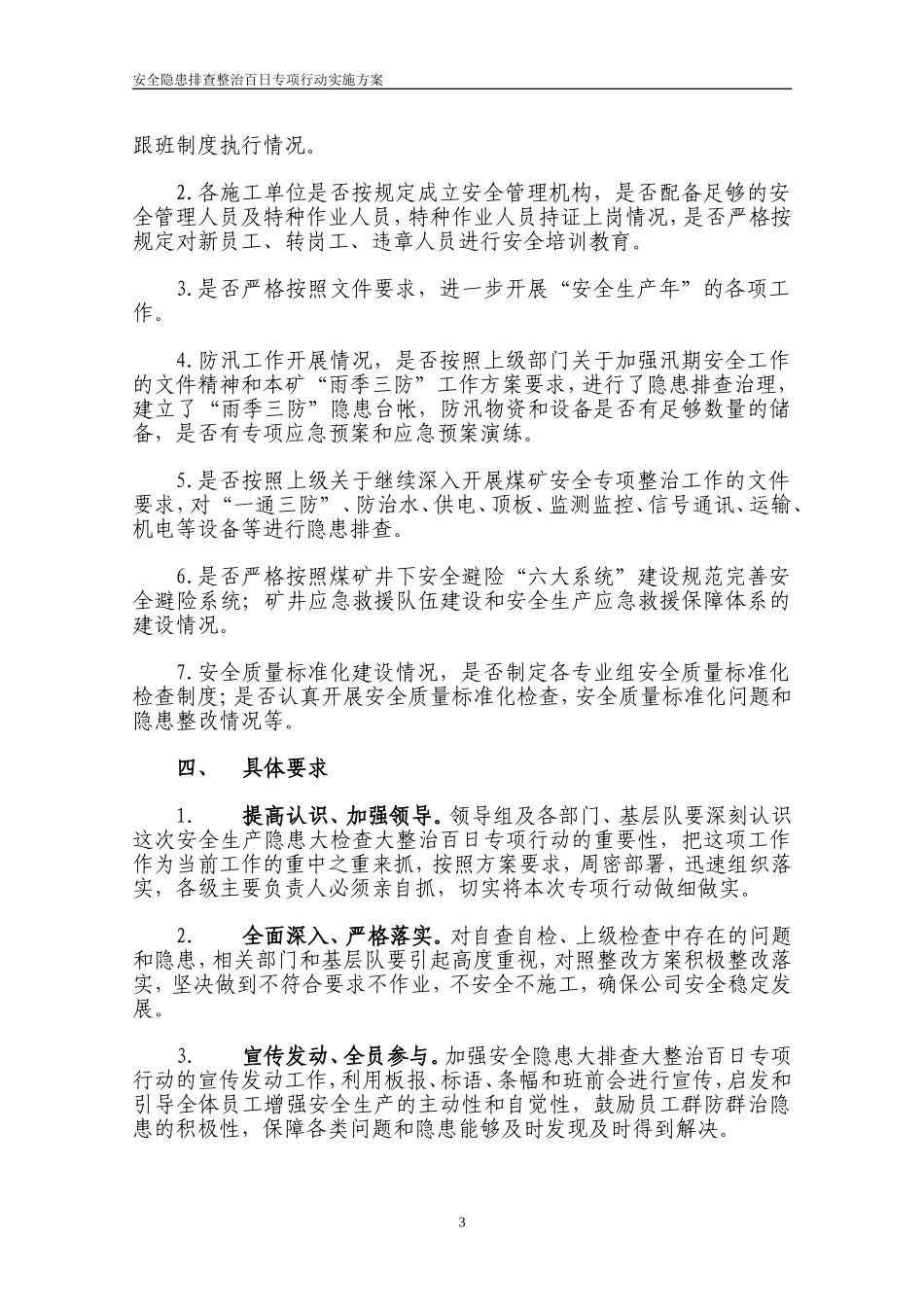 安全隐患排查整治百日专项行动实施方案_第3页