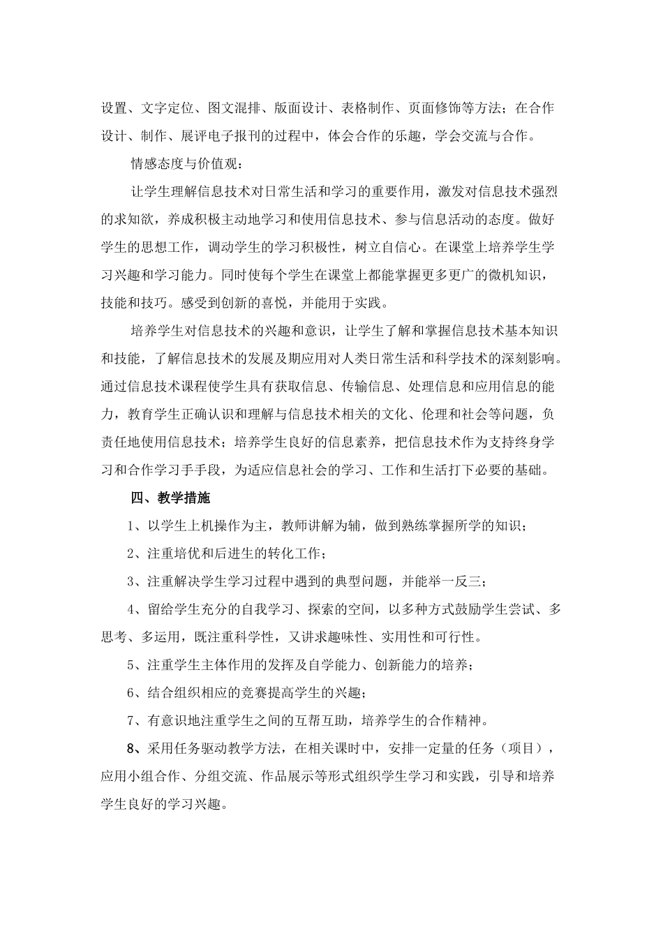 八年级信息技术教学计划 (2)_第2页