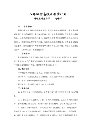 八年级信息技术教学计划 (2)
