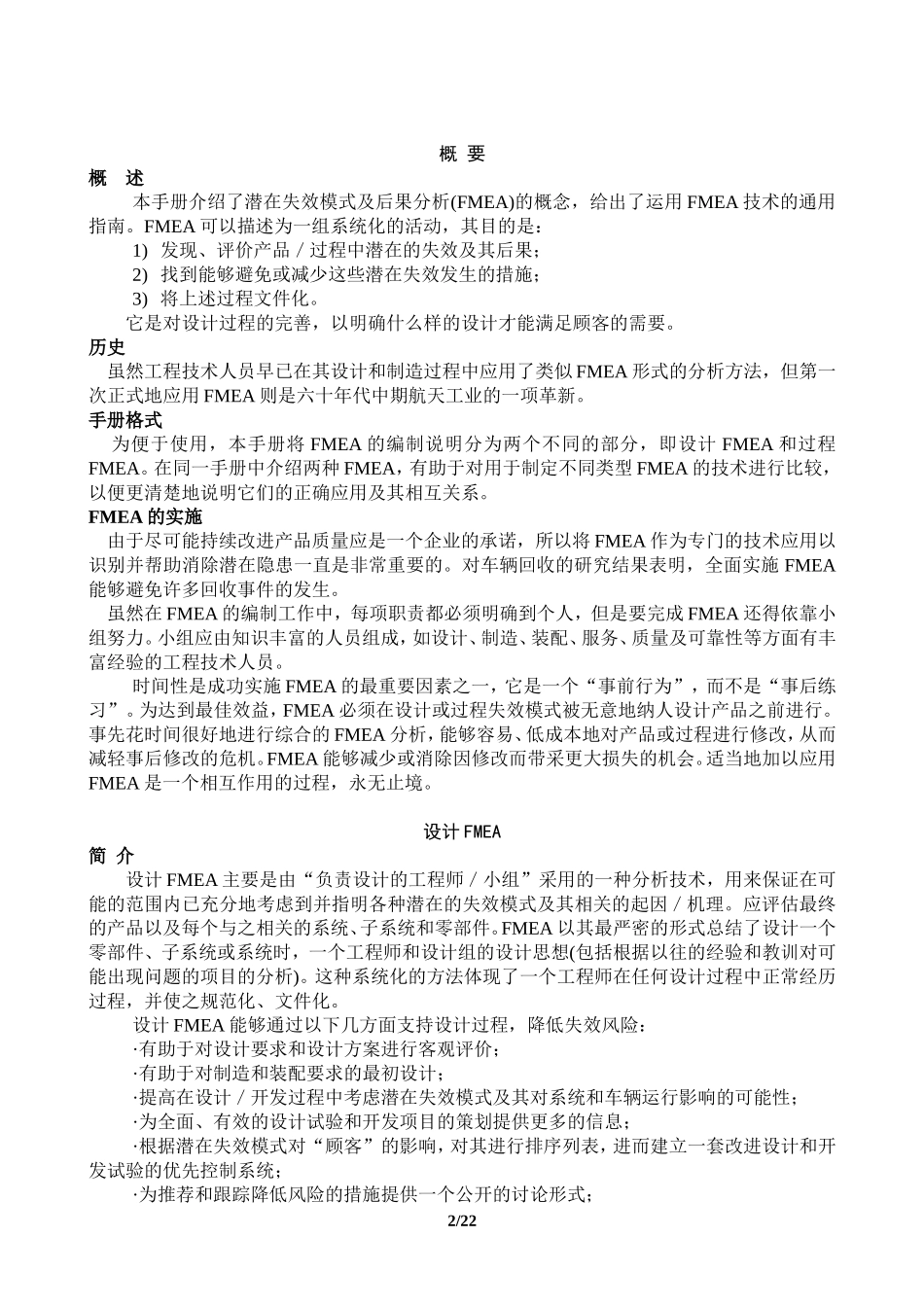 FMEA标准手册 (2)_第2页