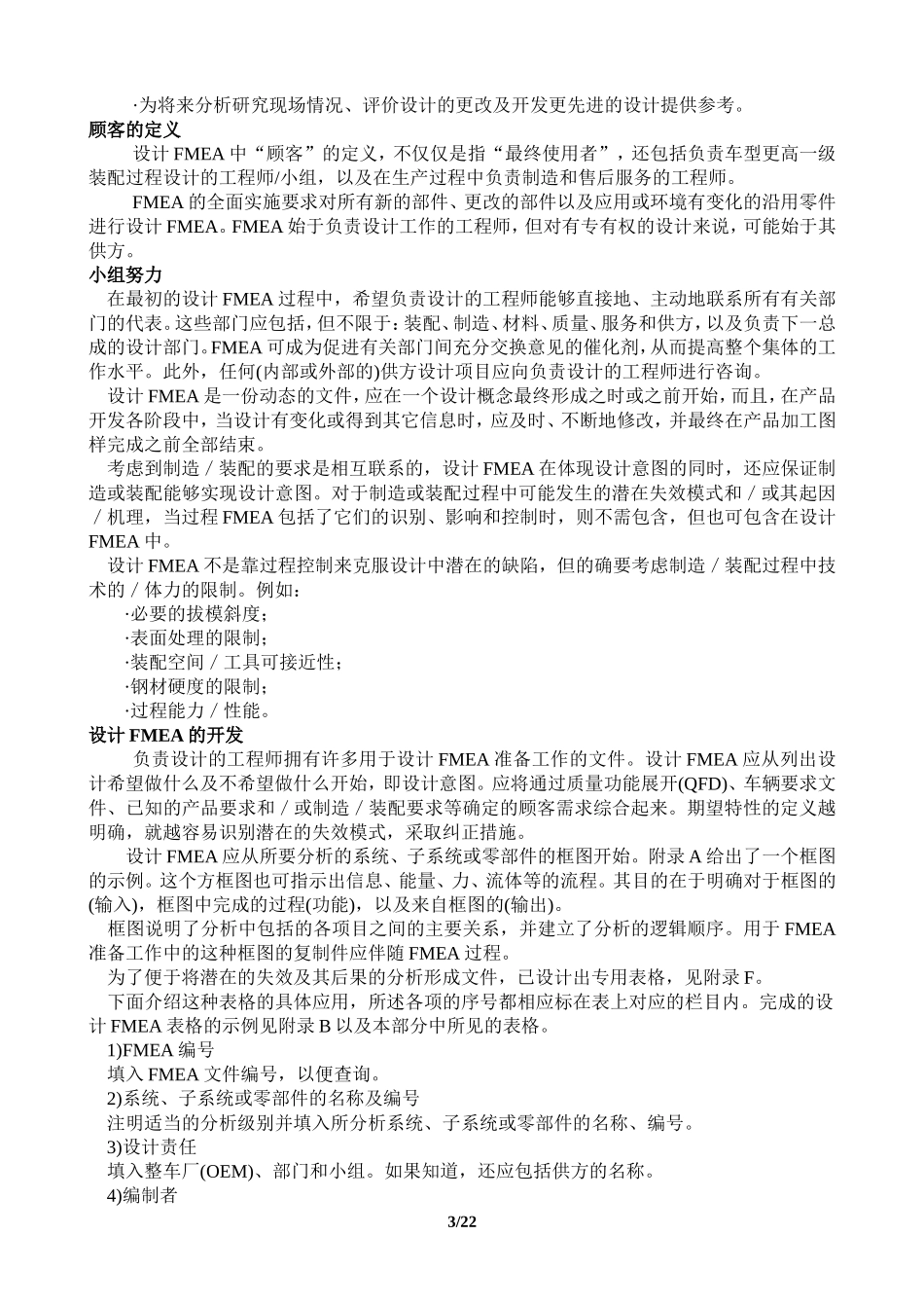 FMEA标准手册 (2)_第3页