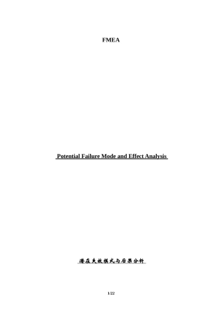 FMEA标准手册 (2)