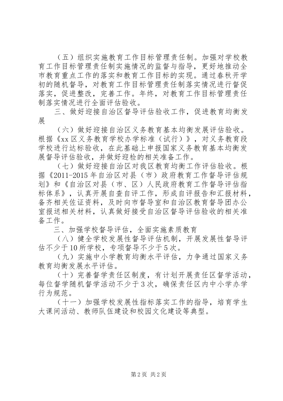 XX年教育督导室年度工作计划_第2页