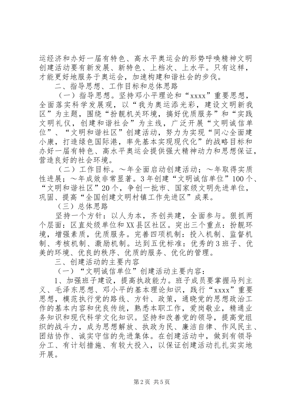 XX县区精神文明创建活动实施计划(精)_第2页