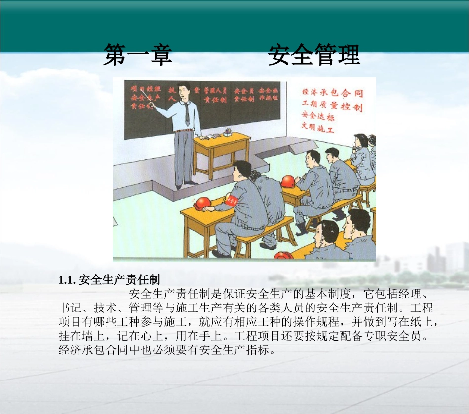 标准图解《建筑施工安全检查标准》_第2页