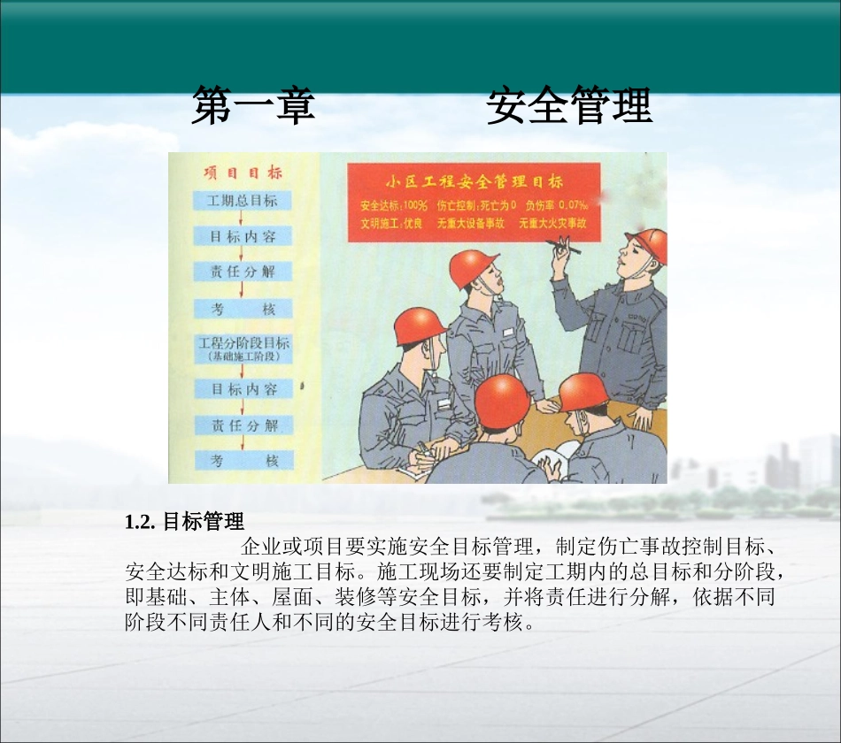 标准图解《建筑施工安全检查标准》_第3页