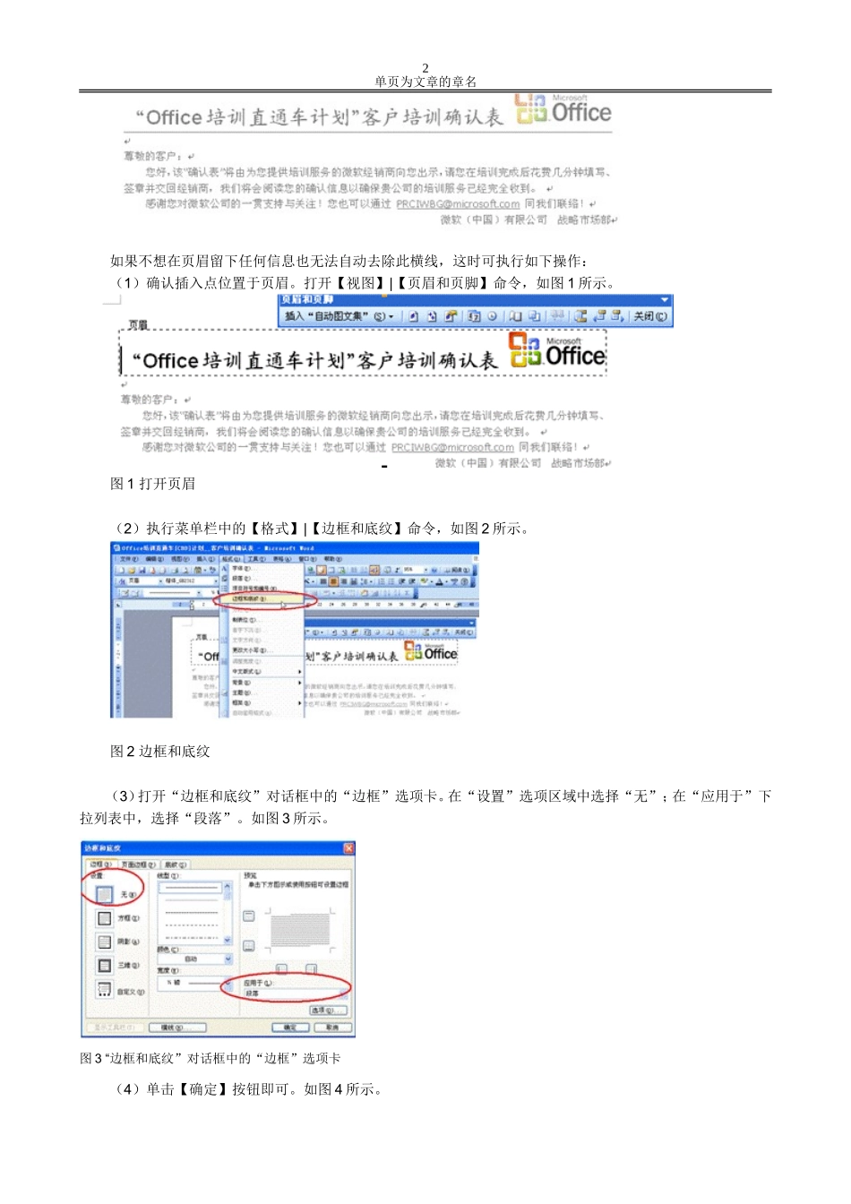 Office操作技巧_第2页