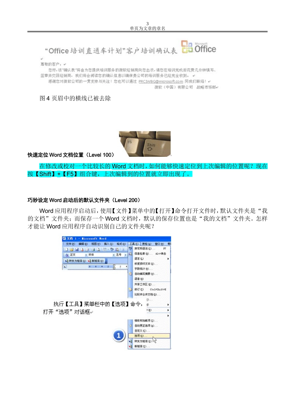 Office操作技巧_第3页