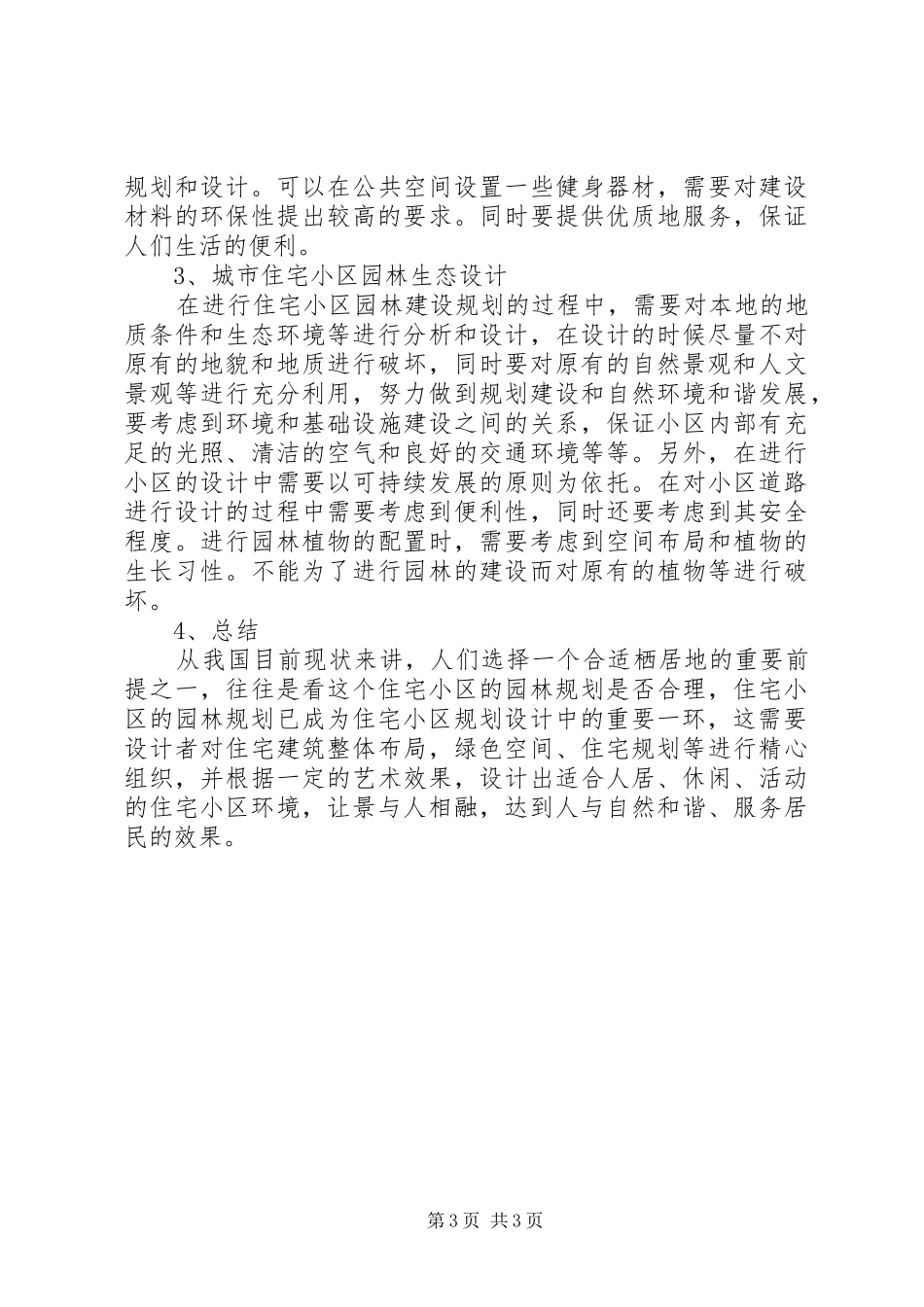 城市住宅小区的园林规划方案_第3页