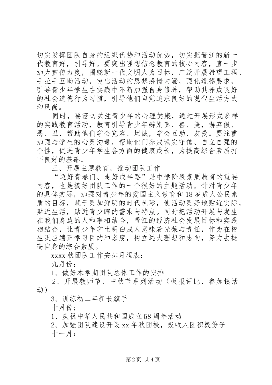 初中团支部工作计划范文_第2页