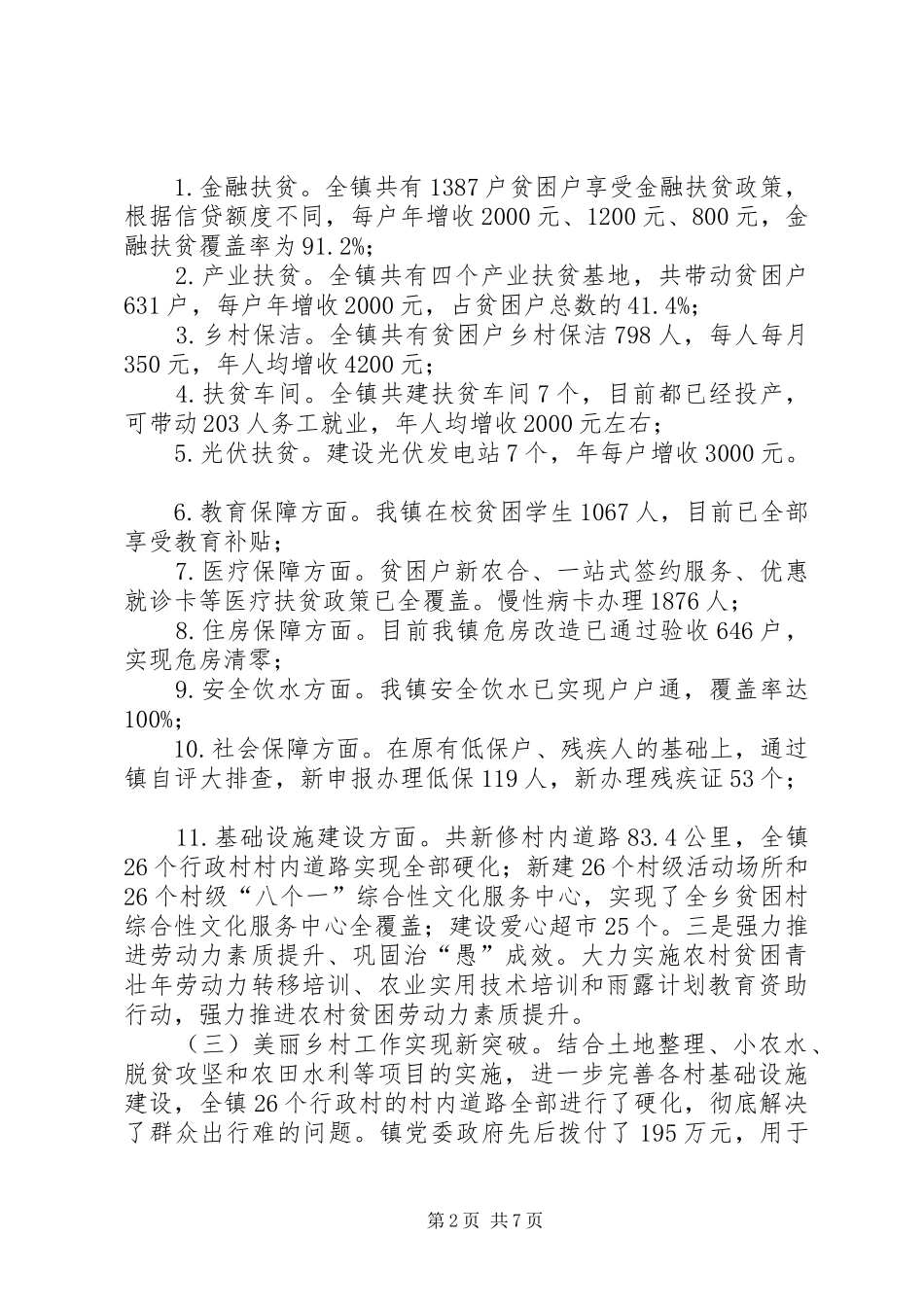 乡镇年工作总结暨明年工作安排_第2页