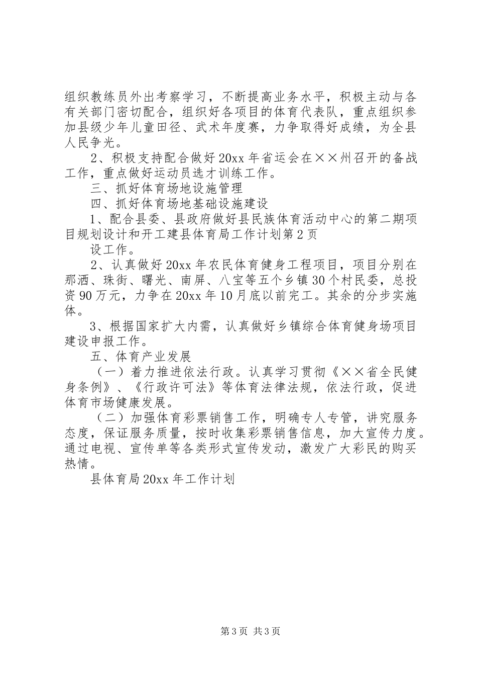 县体育局工作计划_第3页
