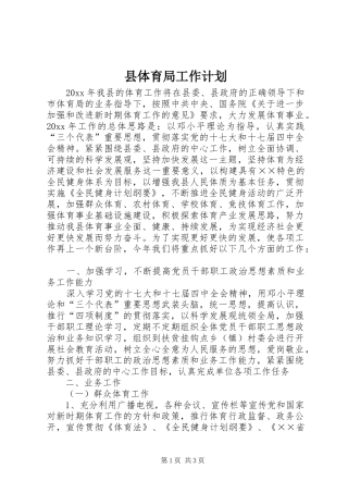 县体育局工作计划