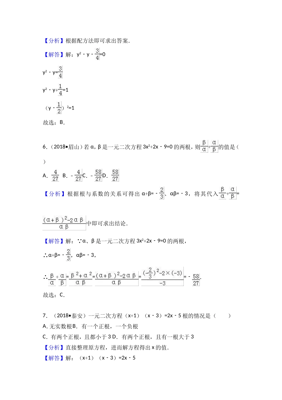 2018中考考点专题训练考点10：一元二次方程_第3页