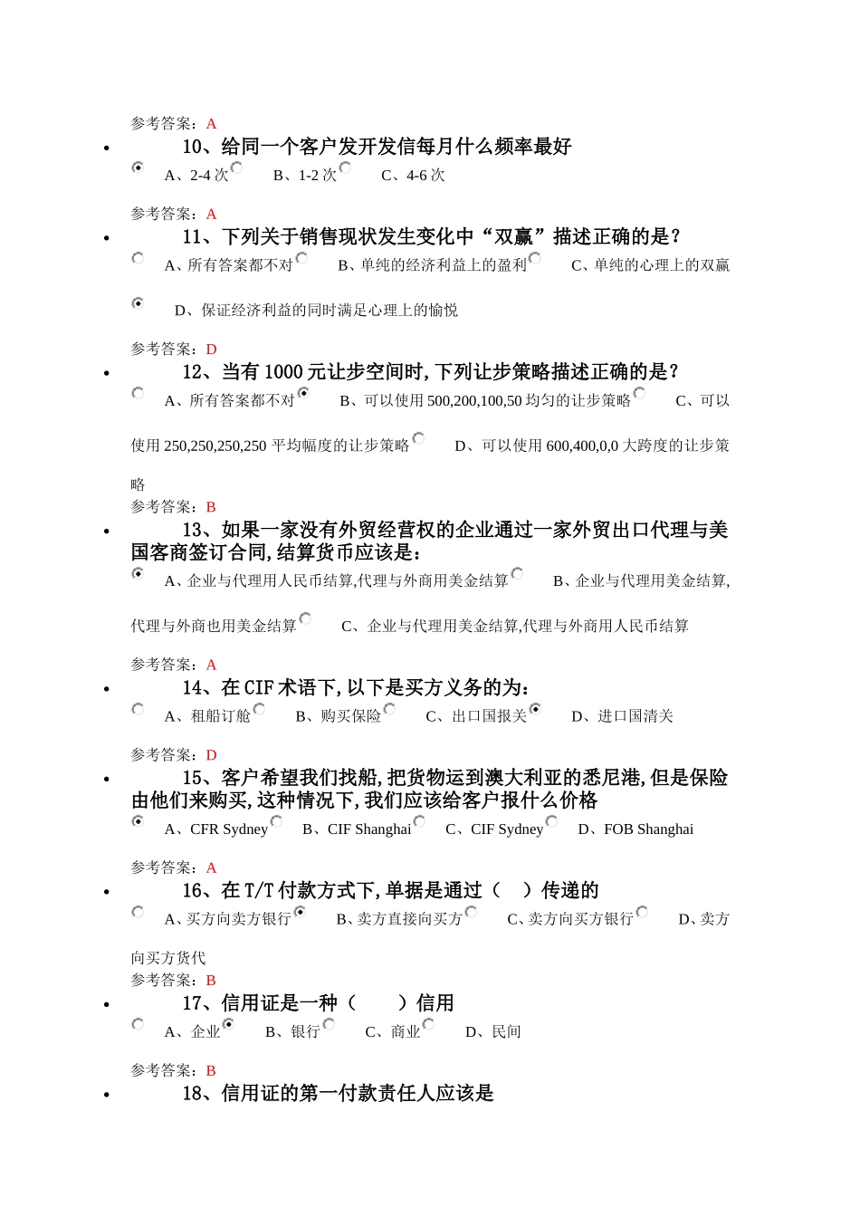 阿里巴巴跨境电商人才认证试题及答案外贸卷.._第2页