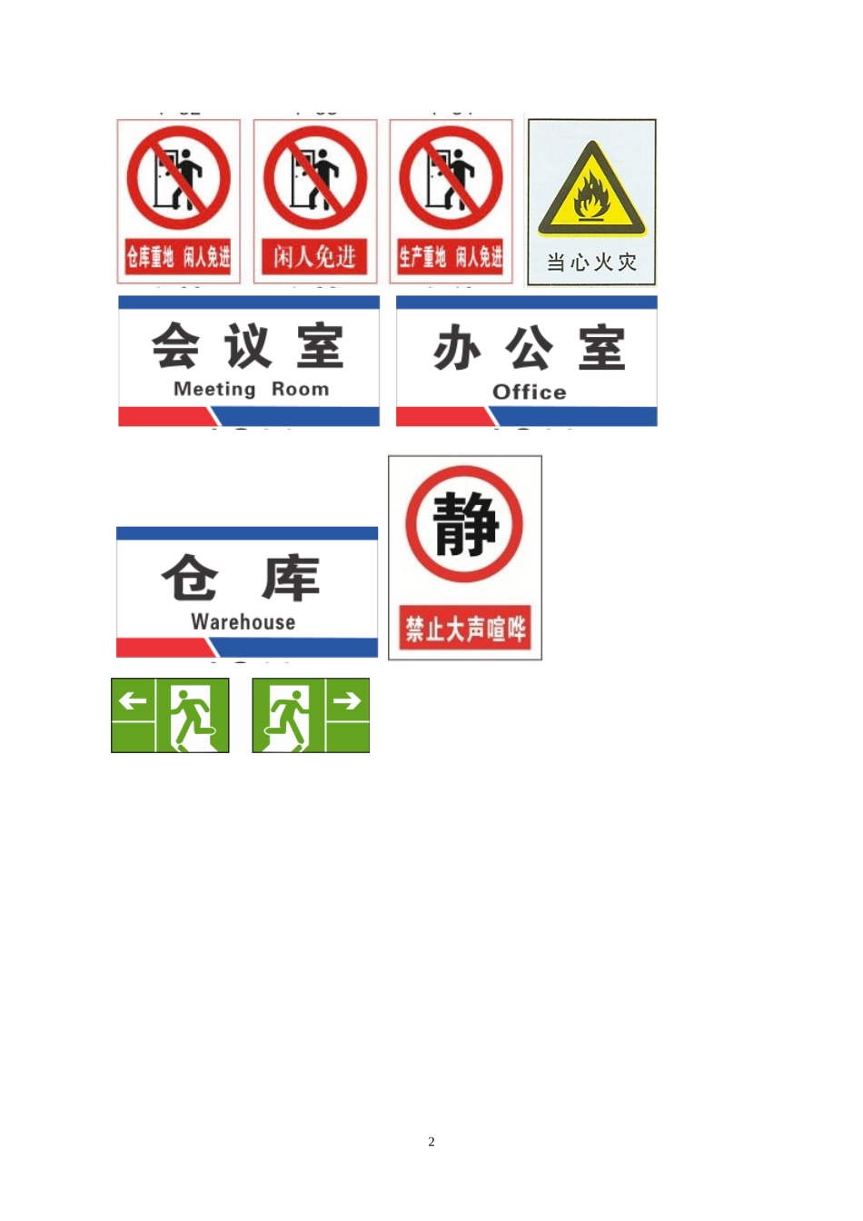 安全警示牌规定 (2)_第3页