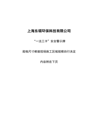 安全警示牌规定 (2)
