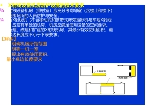 GBZ 130-2013医院放射防护基本要求