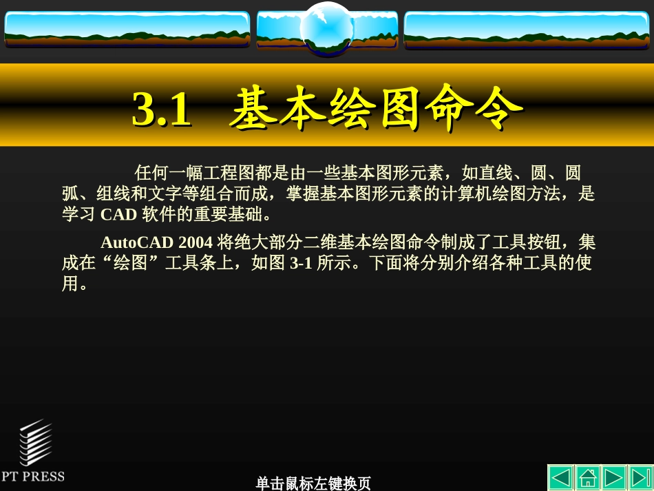 CAD自学教程_第3页