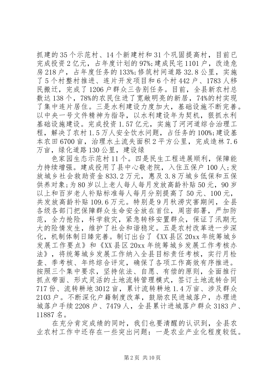 农业农村工作会议上县长讲话_第2页