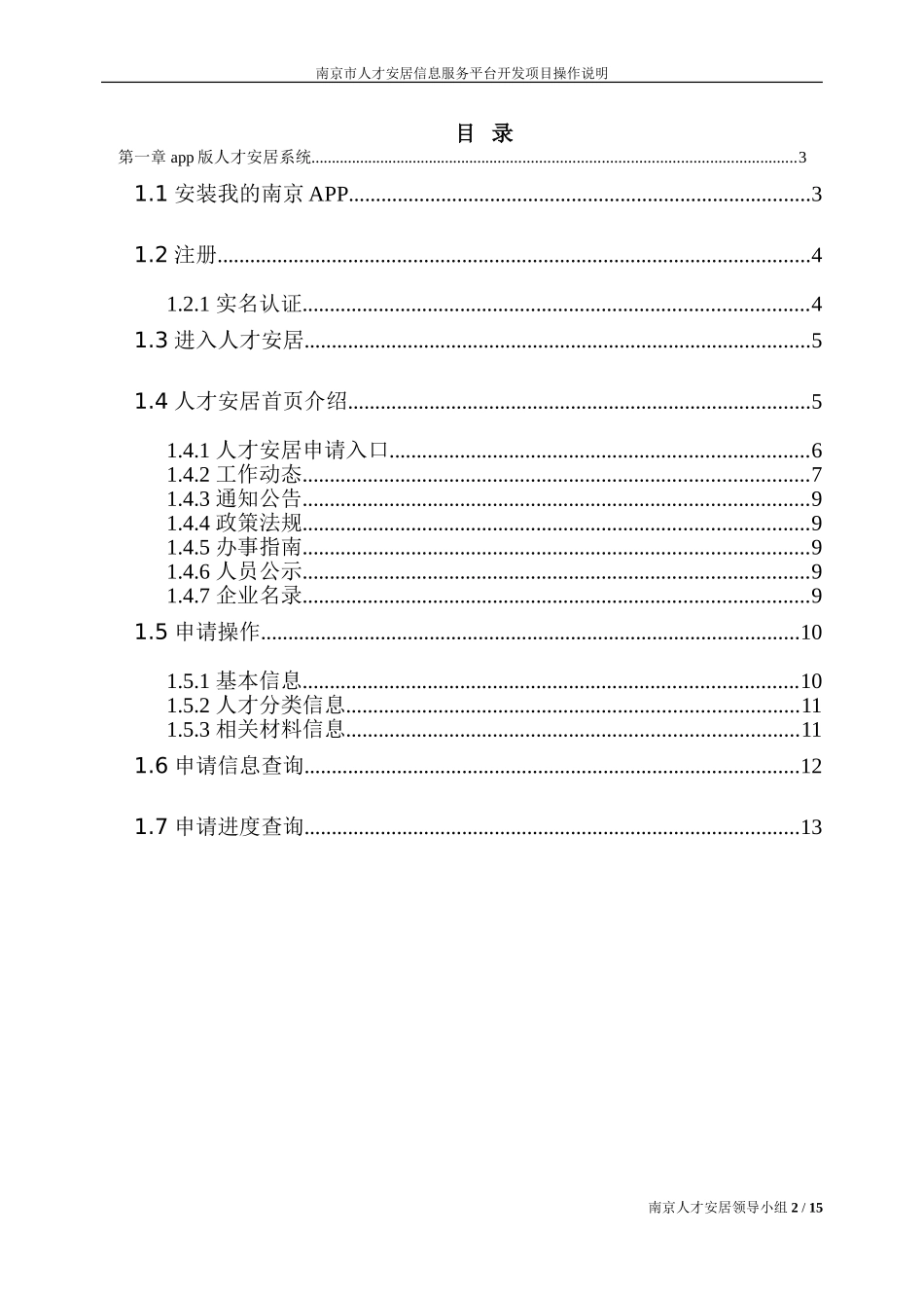 app版人才安居系统-南京人才安居信息服务平台_第2页