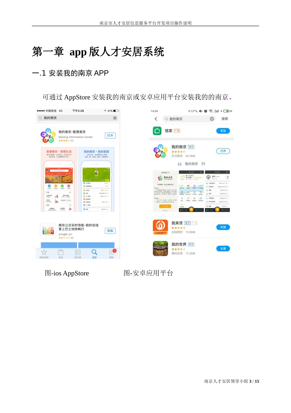 app版人才安居系统-南京人才安居信息服务平台_第3页