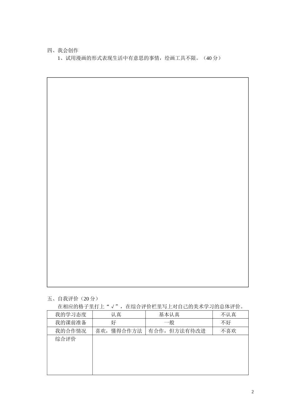 小学美术第七册素质测试试卷_第2页