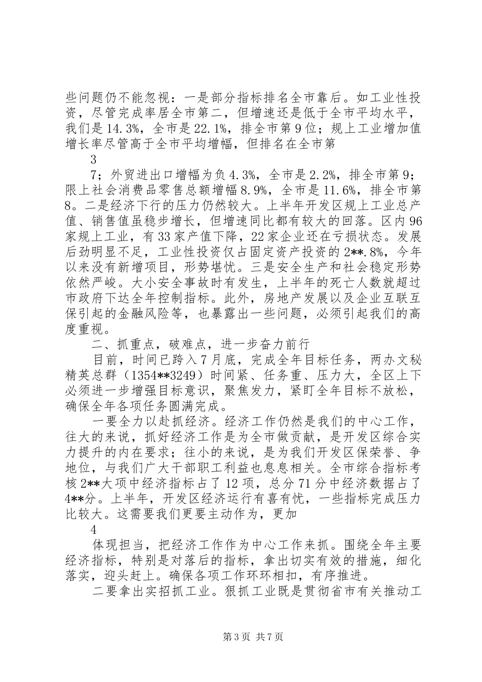 在全县上半年度经济形势分析会上的讲话_第3页