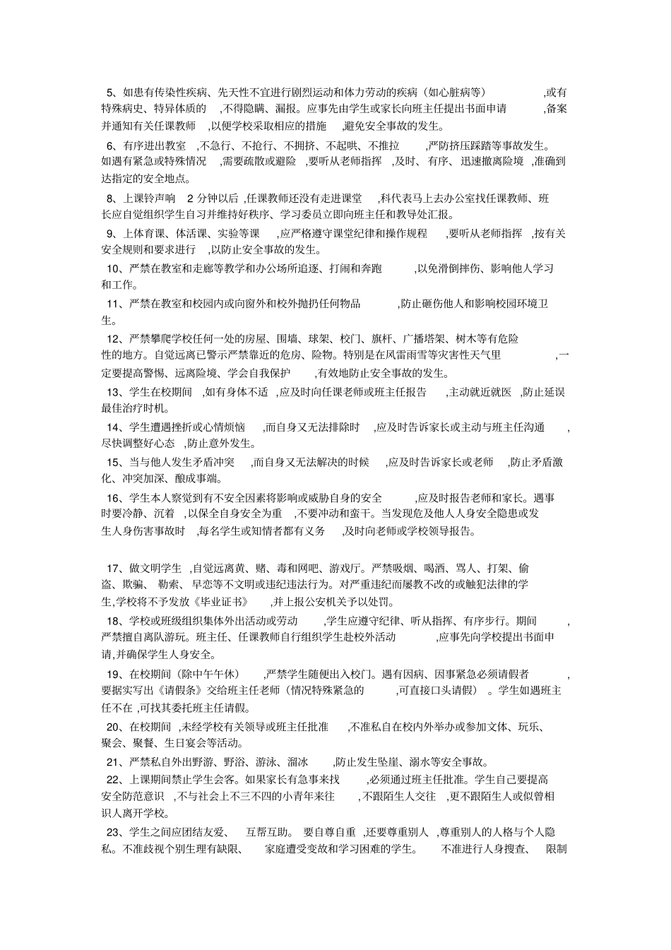 中学班级规章制度_第2页