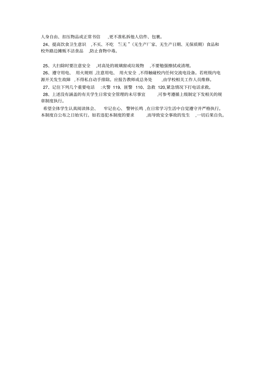 中学班级规章制度_第3页