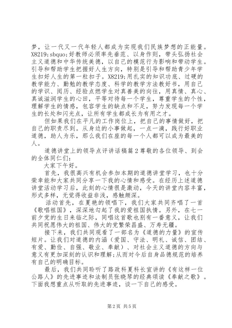 道德讲堂上的领导点评讲话稿_第2页