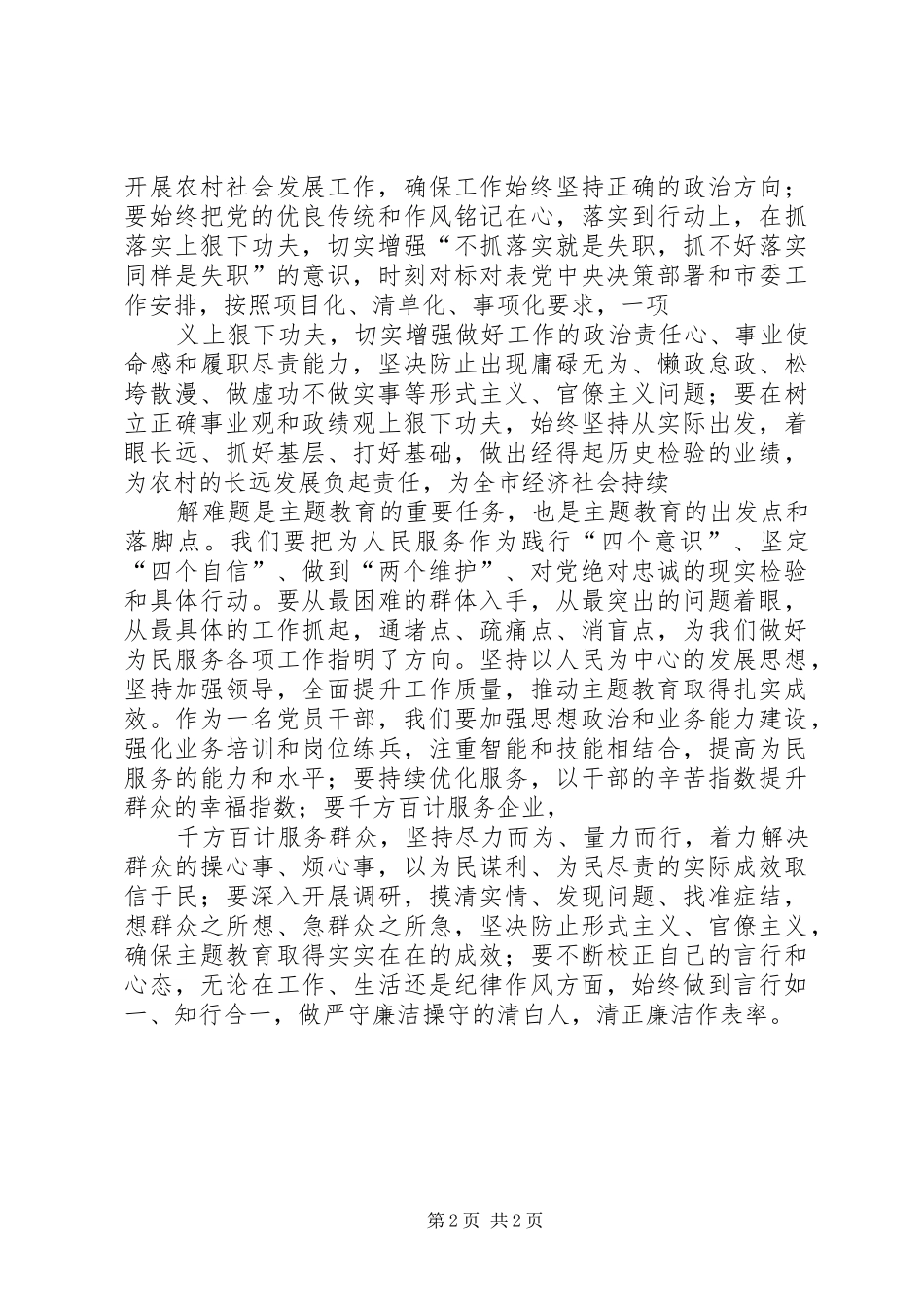 在集中学习研讨“担使命、履职责、矢志为民服务”专题会上的发言材料_第2页