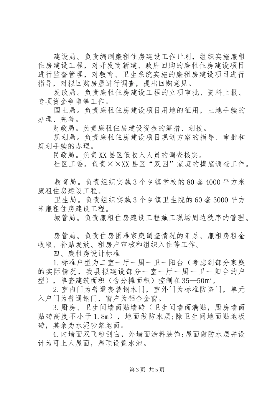 政府廉租住房建设工作会讲话_第3页