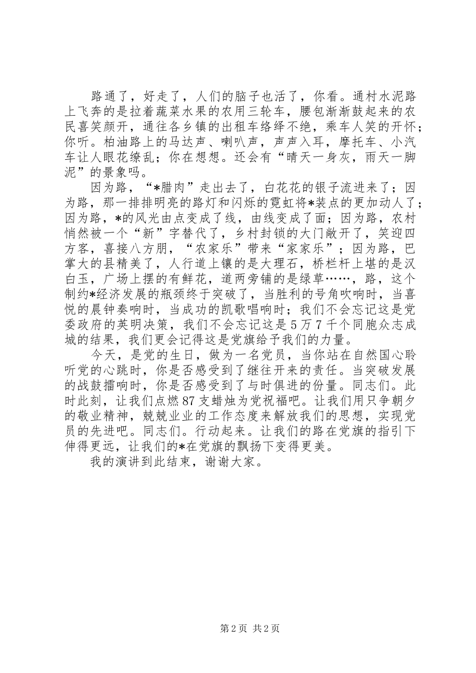 庆七一颂改革精彩演讲_第2页