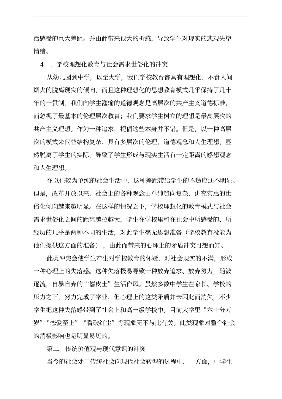 中学生三大心理冲突与消除对策_第3页