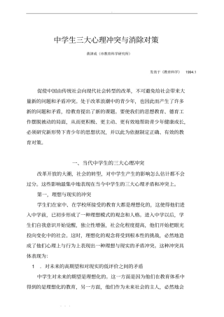 中学生三大心理冲突与消除对策