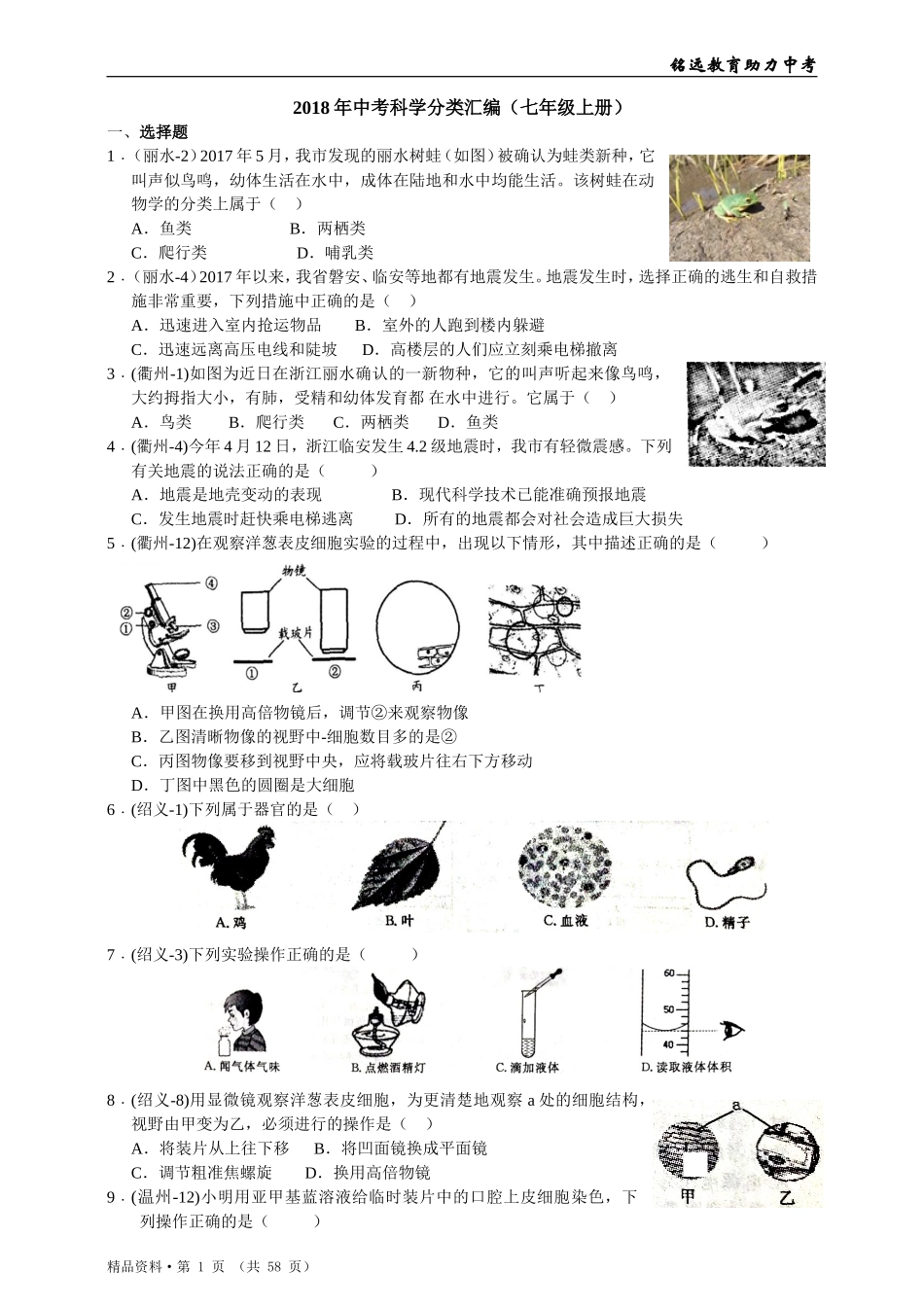 2018年中考科学分类汇编(全六册)_第1页