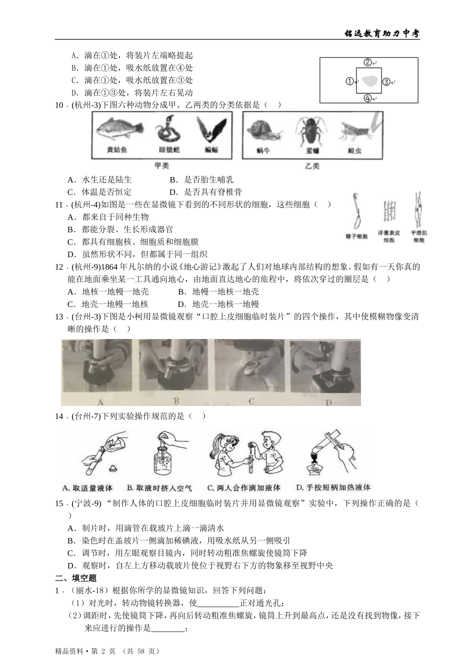 2018年中考科学分类汇编(全六册)_第2页