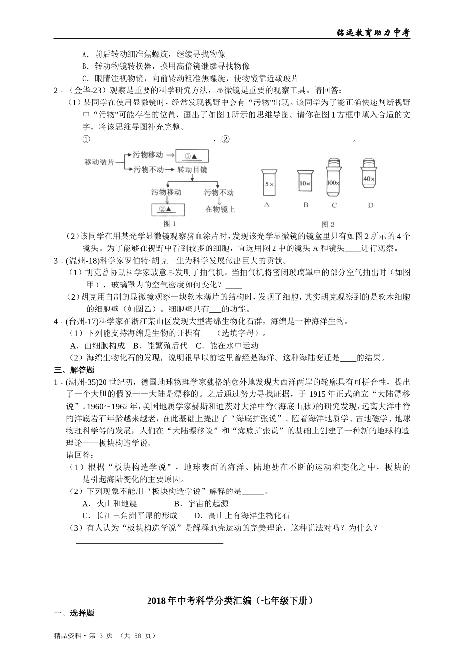 2018年中考科学分类汇编(全六册)_第3页