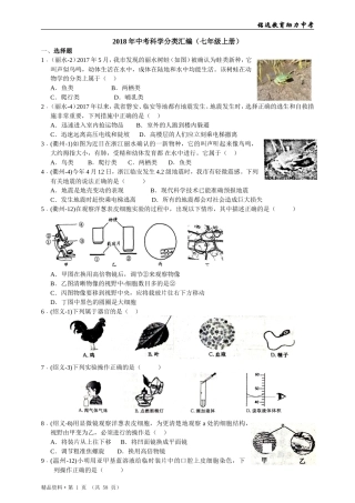 2018年中考科学分类汇编(全六册)