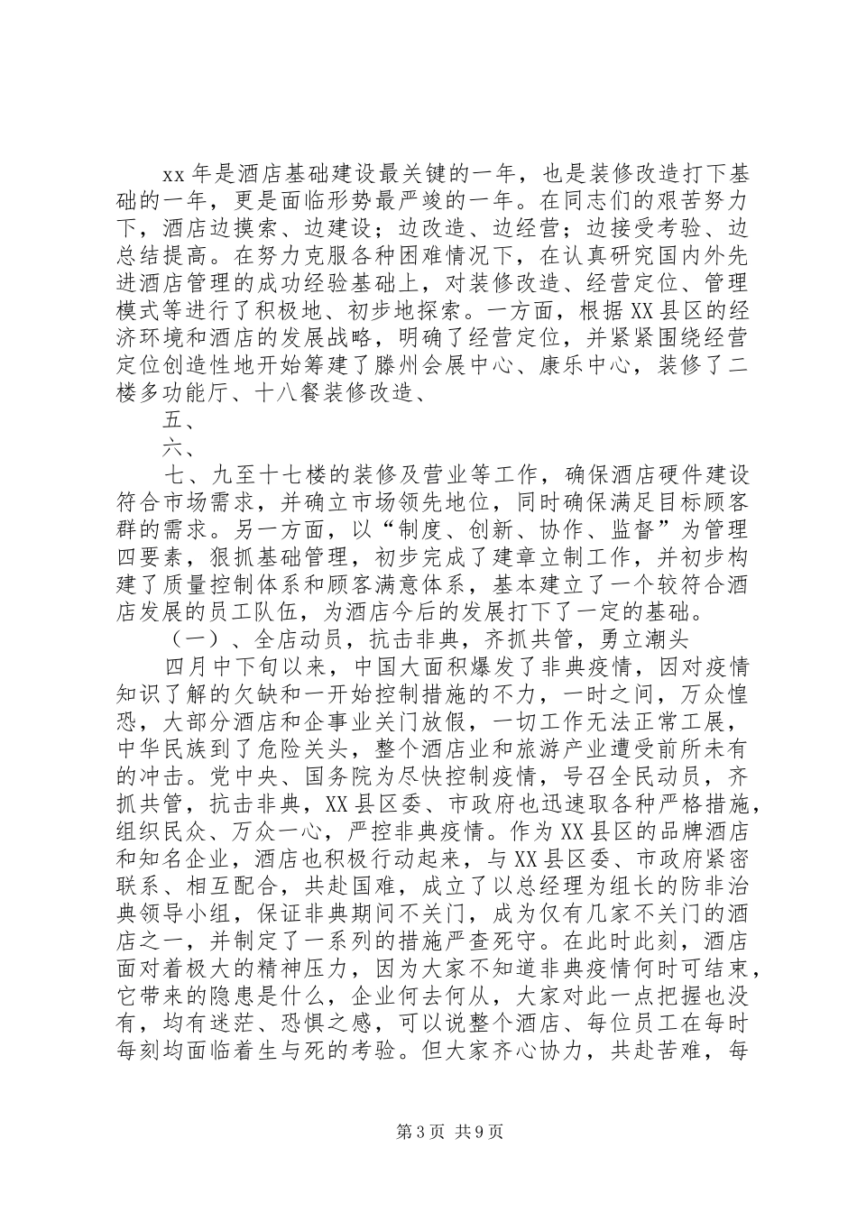 春节团拜宴上的讲话_第3页