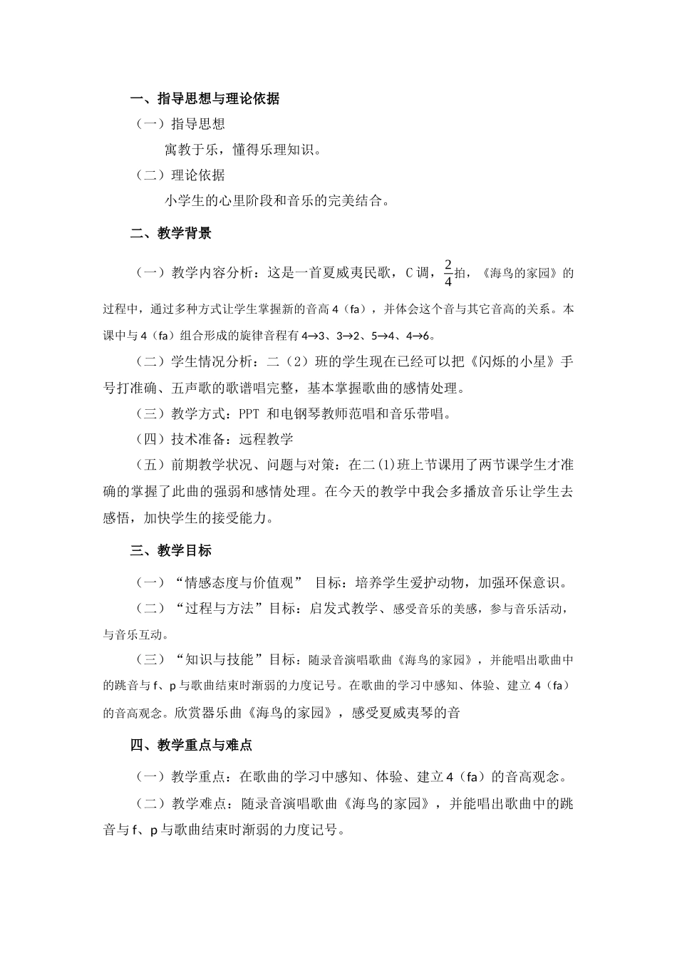 海鸟的家园教学设计_第2页