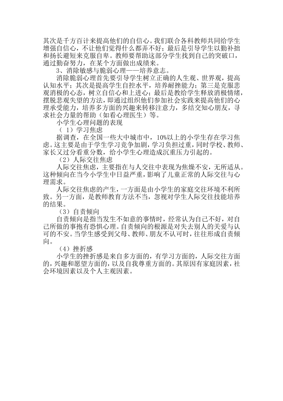 小学生心理健康知识_第3页