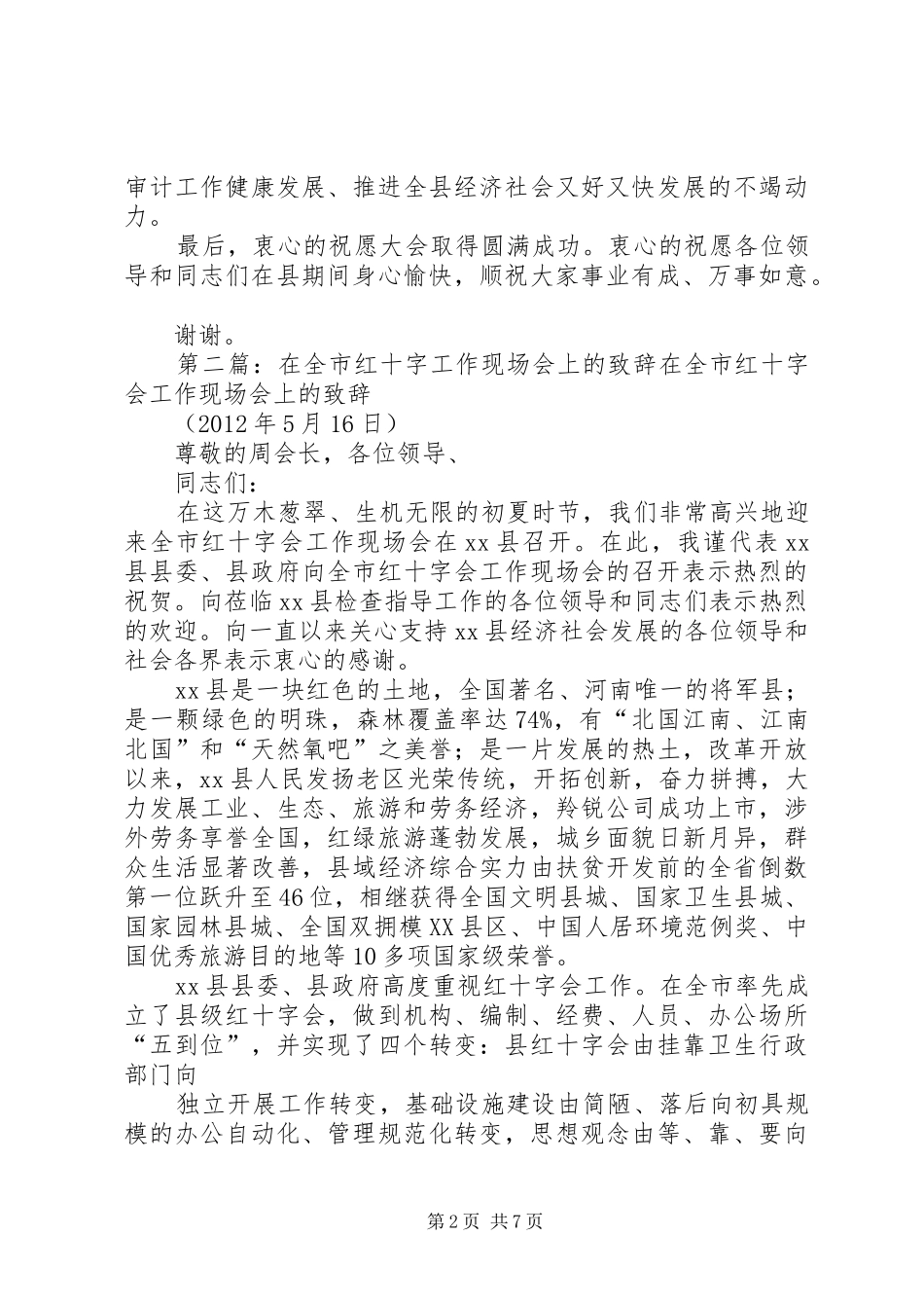 在全市审计工作现场会上的致辞_第2页