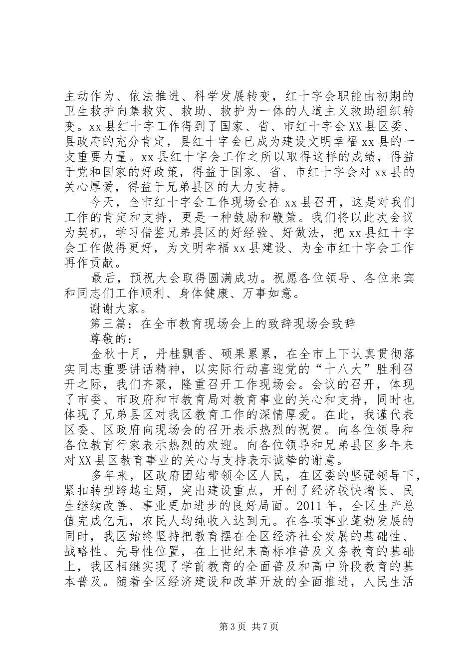 在全市审计工作现场会上的致辞_第3页