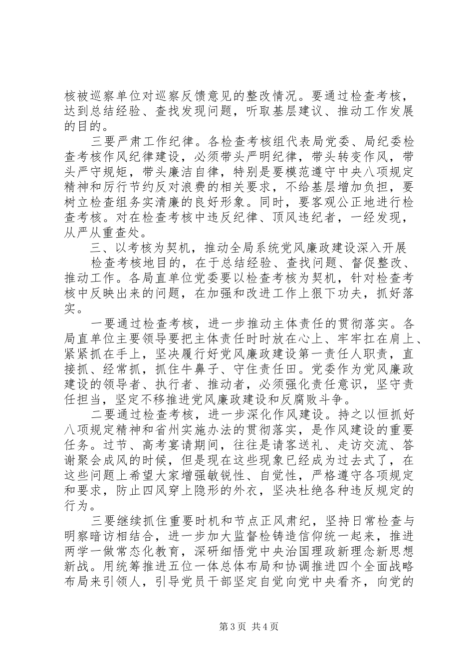 在党风廉政建设责任制检查考核动员上的讲话_第3页