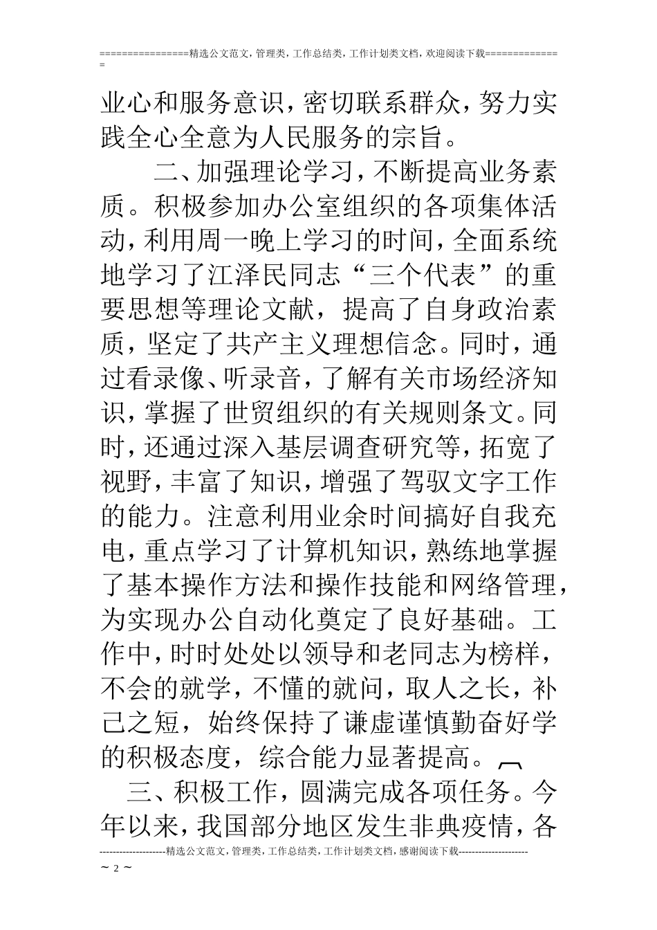 办公室秘书个人思想和工作小结_第2页
