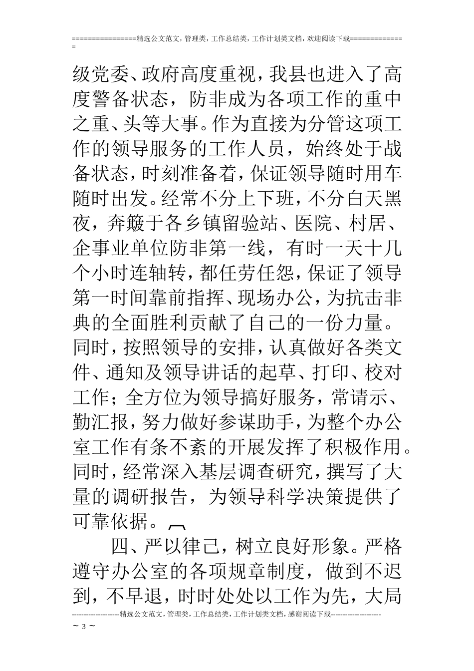 办公室秘书个人思想和工作小结_第3页