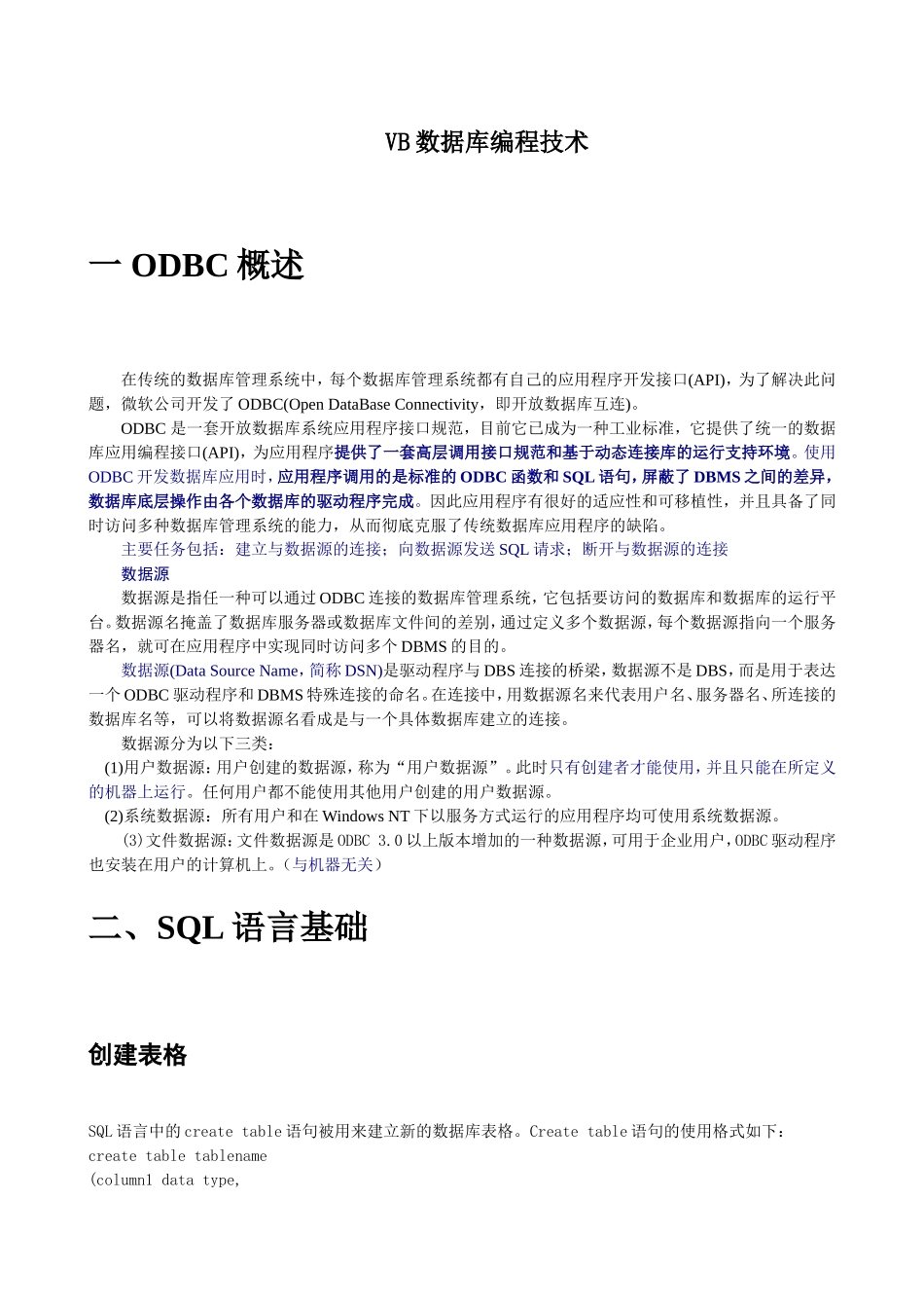 VB数据库编程技术实例_第1页